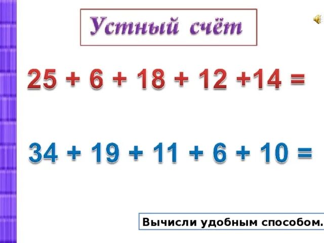 Вычислить удобным способом 5 5 9. Вычислить удобным способом 5 5 9. Вычисли удобным способом 3 класс примеры. Вычислить удобным способом 5 5 9. Удобный способ вычисления.