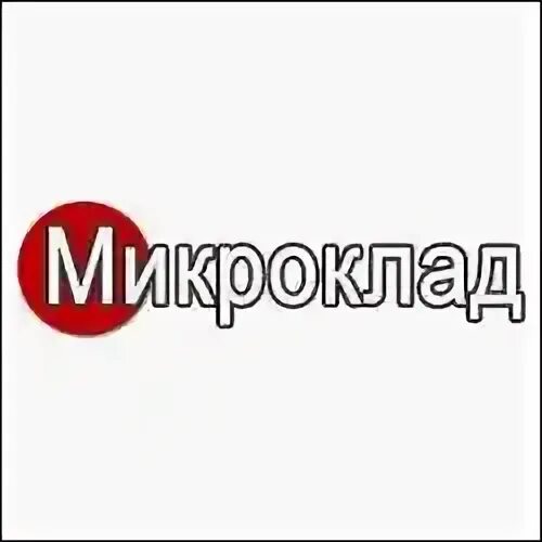 Микроклад заявка на займ одобрена пришла смс