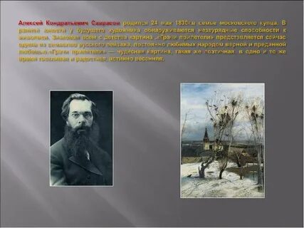 Презентации великие художники