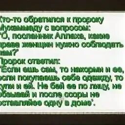 Бить женщину в исламе