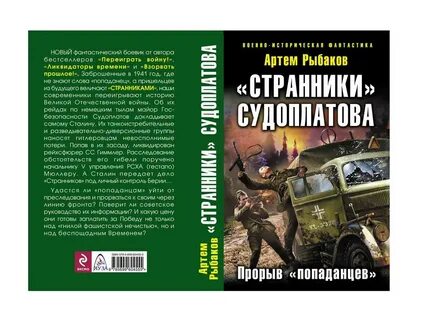 Попаданцы в игру читать