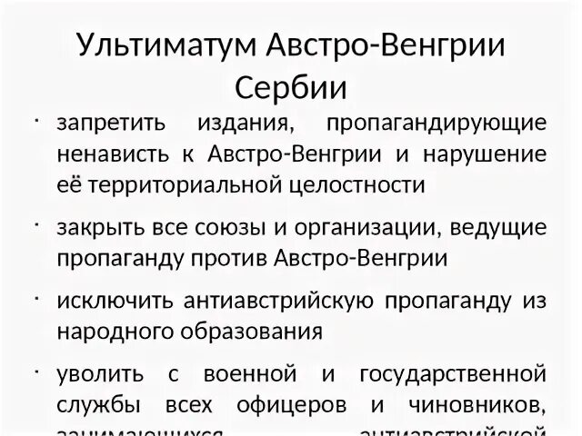 Ультиматум сербии 1914