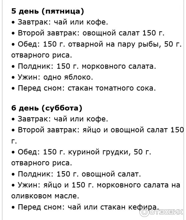 5 кг за неделю отзывы. Недельная диета для похудения. Эффективная белковая диета. Диета на 7 дней. Эффективная белковая диета меню.