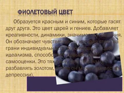 Что дает фиолетовый цвет