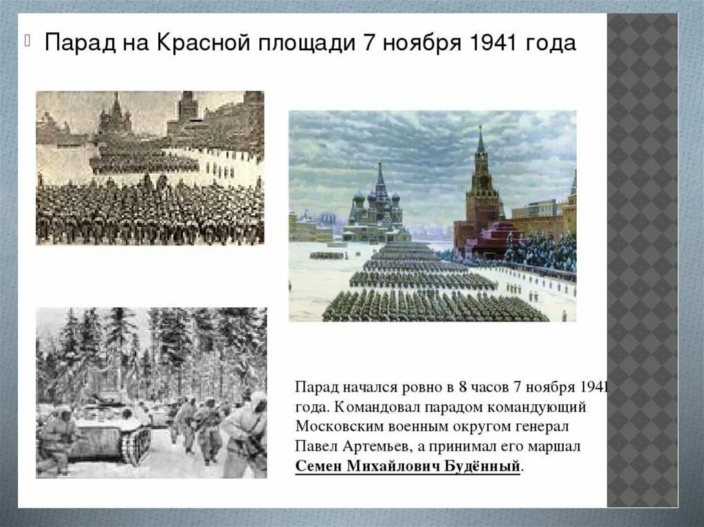 Парад на красной площади 7 ноября 1941 года. Парад на красной площади в Москве 7 ноября 1941 года Юон. Где проходил военный парад 7 ноября 1941