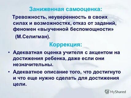 Коррекция самооценки ребенка