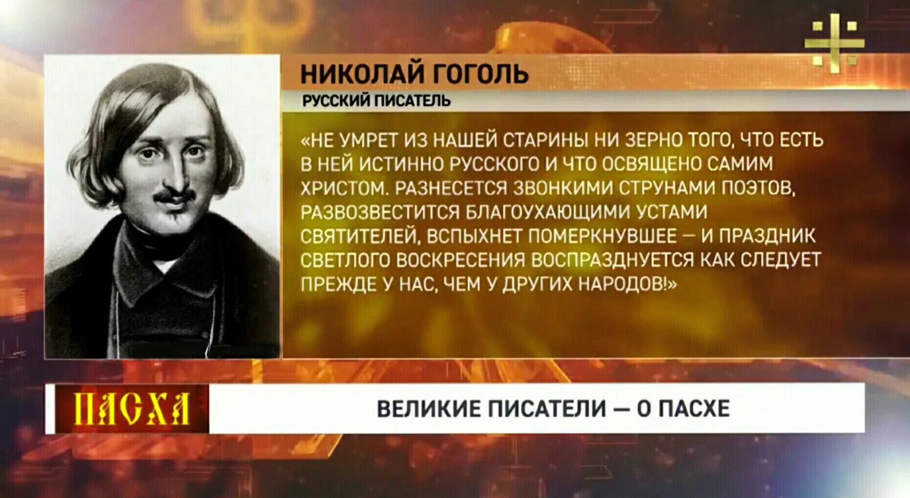 Русские писатели о человеке. Писатели о Пасхе. Русские Писатели о Пасхе. Пасха в произведениях русских писателей. Пасха в литературных произведениях русских писателей.