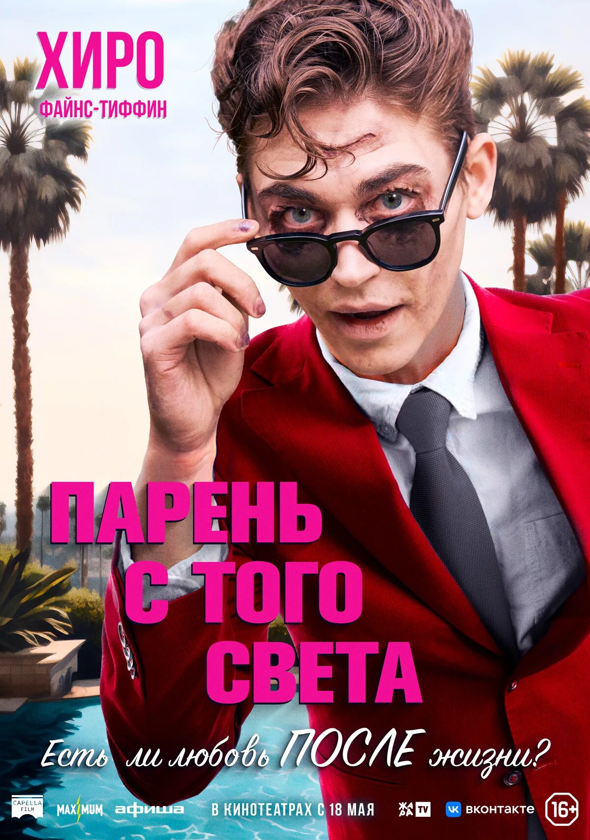 Мальчик с того света. Мальчик с того света. Парень с того света. Мальчик с того света. Парень с того света 2022.