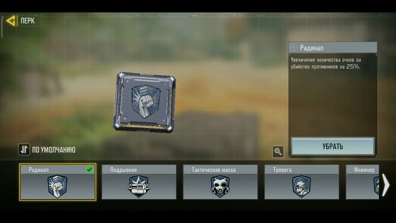Как пройти call. Перк упрямец в call of duty. перк упрямец в cod mobile. упрямец в call of duty mobile. перки в играх.