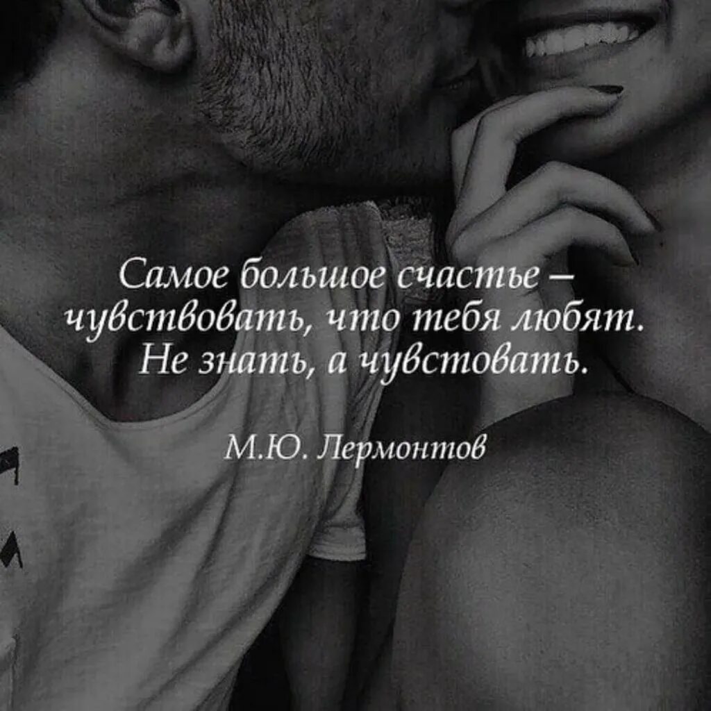 Цитаты про любовь со смыслом к мужчине. Цитаты про любовь. цитат про любллвь. красивые фразы. ц͜͡и͜͡т͜͡а͜͡т͜͡ы͜͡ п͜͡р͜͡о͜͡ л͜͡ю͜͡б͜͡о͜͡в͜͡и͜͡.