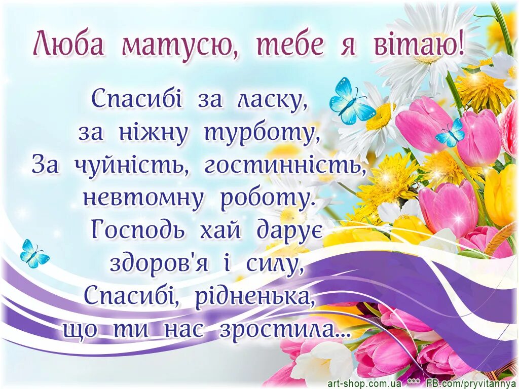 Поздравления на украинском языке. Привітання з днем народження мамі. Поздравления с днём рождения на украинском маме. Вітаю маму з днем народження. Поздравления с днём рождения маме на украинском языке.