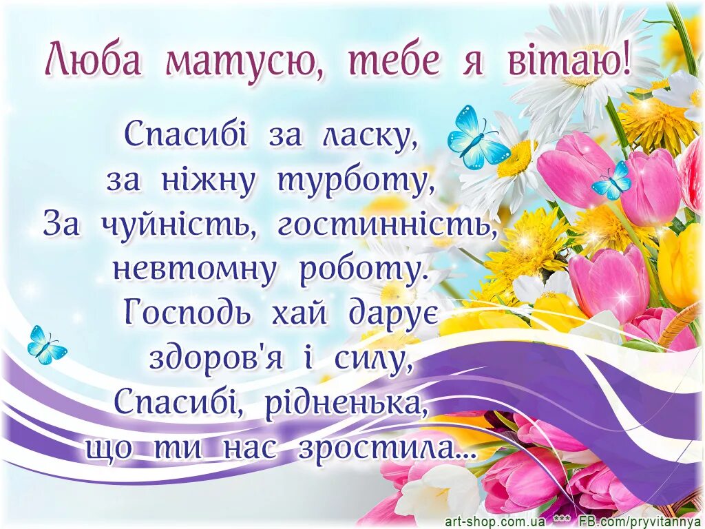 Поздравление на украинском языке мама. Украинские стихи про маму. Поздравление с днем матери на украинском. Вітання з днем народження мамі. Поздравление с днем матери на украинском языке.