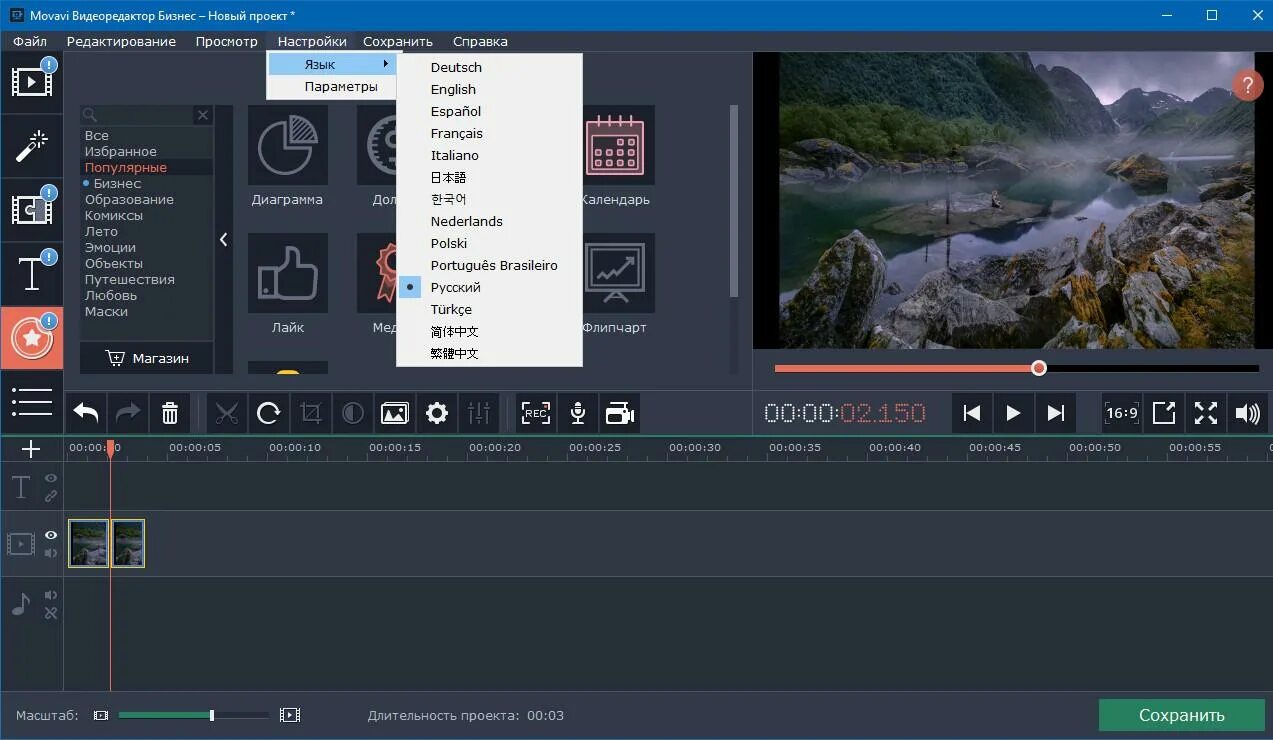 Movavi video editor 24.2