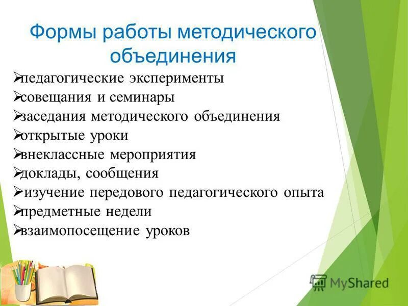 Педагогические объединения учителей. Педагогические объединения учителей