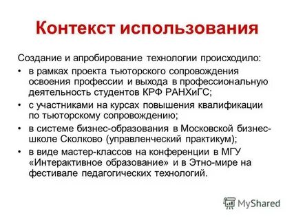 Контекст использования системы