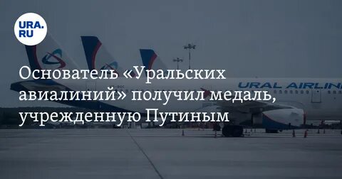 Крылья уральские авиалинии