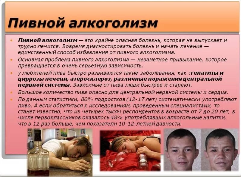 Кодировка от пивного алкоголизма. Пивной алкоголизм. пивной алкоголизм вызывает. последствия пивного алкоголизма. осложнения пивного алкоголизма.