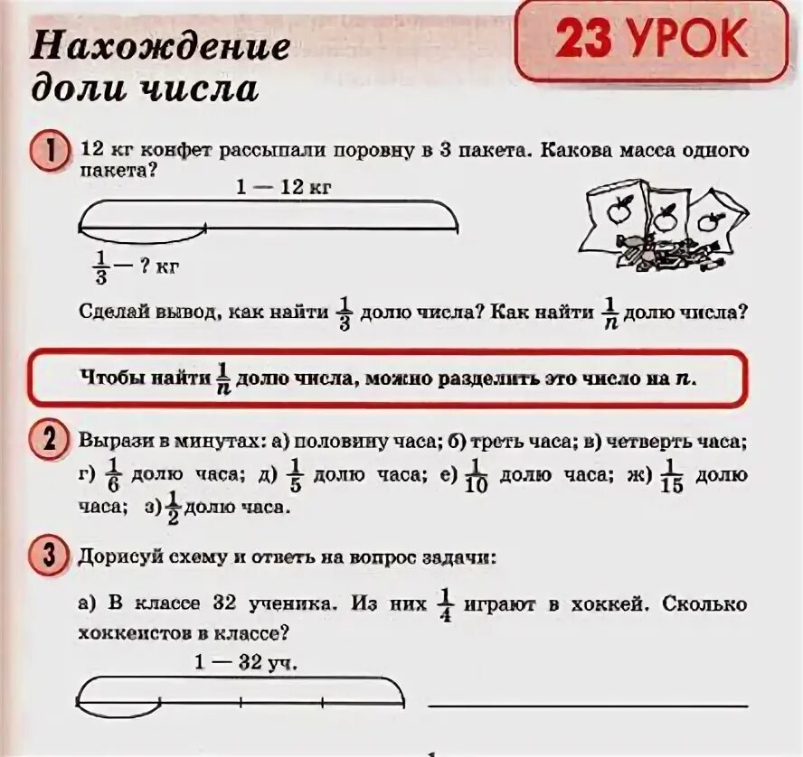 Задачи на нахождение числа по доле. Задачи на нахождение части числа. Задачи нахождение числа по долям. Задачи на части 4 класс Петерсон. Задачи Петерсон 4 класс задачи на части.