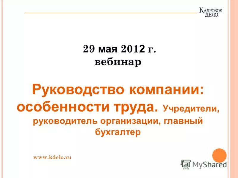 приказ об исполнении обязанностей главного бухгалтера директором. приказ о возложении обязанностей директора на учредителя. приказ о возложении обязанностей бухгалтера на директора. приказ о назначении директора ооо образец с одним учредителем 2018. директор учредитель.