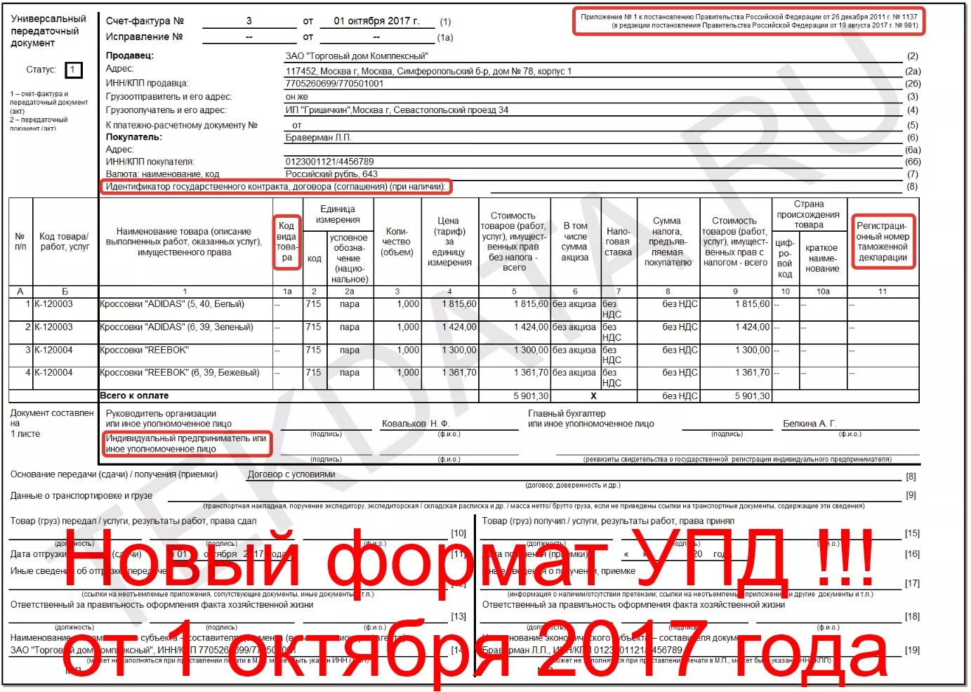 Новый формат счет фактуры 2024. Форма счет-фактура УПД. УПД новая форма с 01.07.2021. Форма УПД до 01.07.2021. Форма УПД 2021 Г.