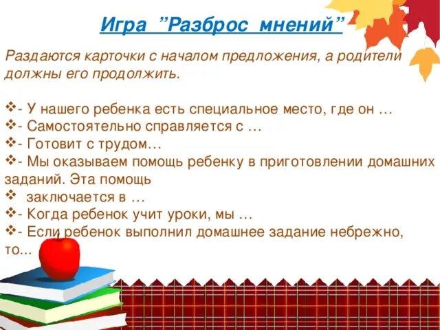 Родительского собрания по теме домашнее задание. Родительское собрание домашнее задание. родительское собрание задачи для родителей. родительское собрание о выполнении домашнего задания. задания для родителей на родительском собрании.
