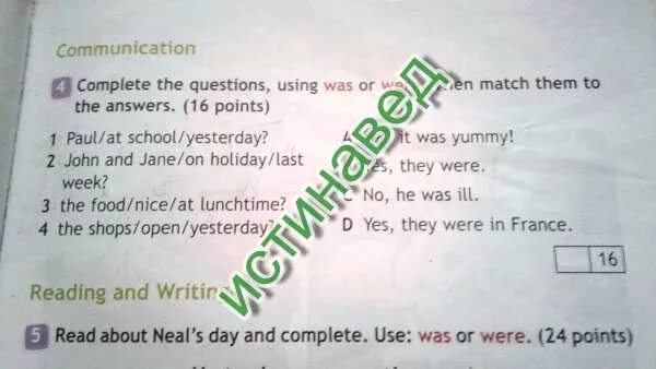 16 answer the questions. Paul at School yesterday. Paul at School yesterday перевод. Complete the questions using was or were then Match them to the answers перевод. Were you at School yesterday ответы.