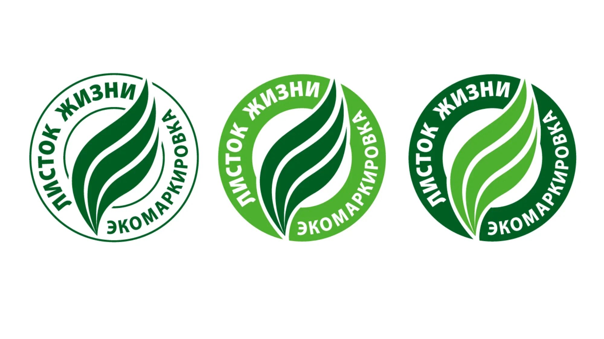 Экомаркировка листок. Листок жизни экомаркировка. товары с экомаркировкой листок жизни.