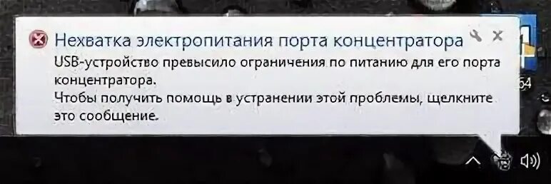 Нехватка электропитания usb порта