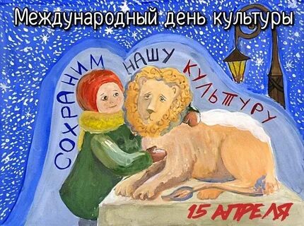 Международный день искусства