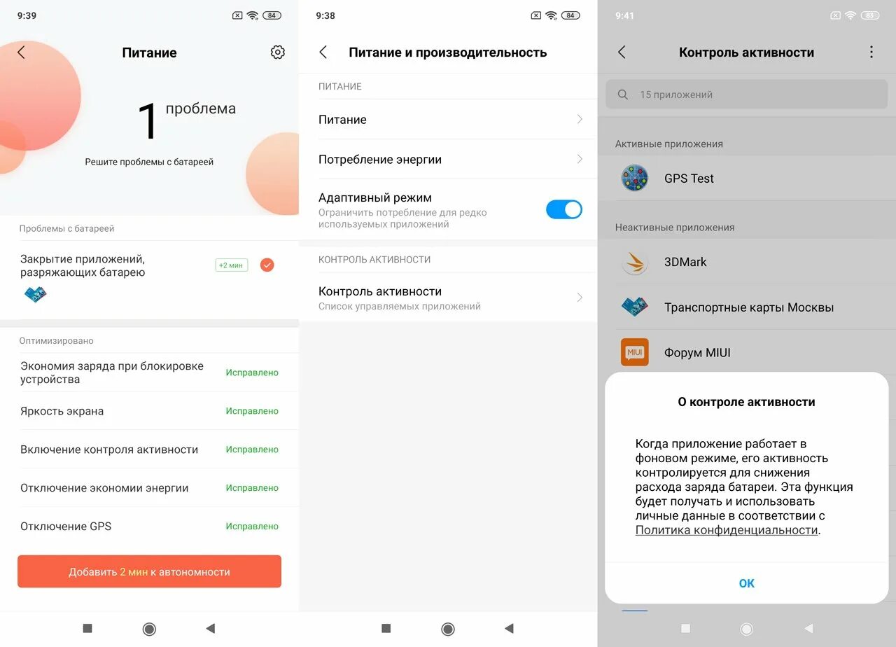 Приложения в фоновом режиме на xiaomi. Питание и производительность XI. Питание и производительность Xiaomi редми 9а. Приложение питание ипоизводительность. Адаптивный режим Xiaomi.