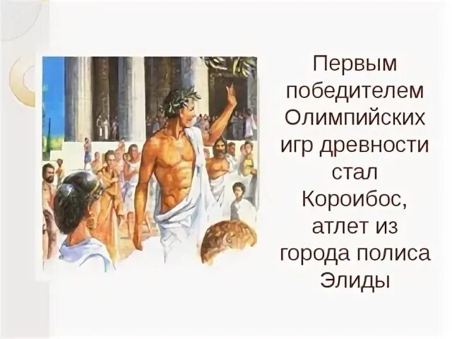 Кто первый победил