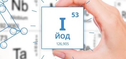 С какими витаминами нельзя йод