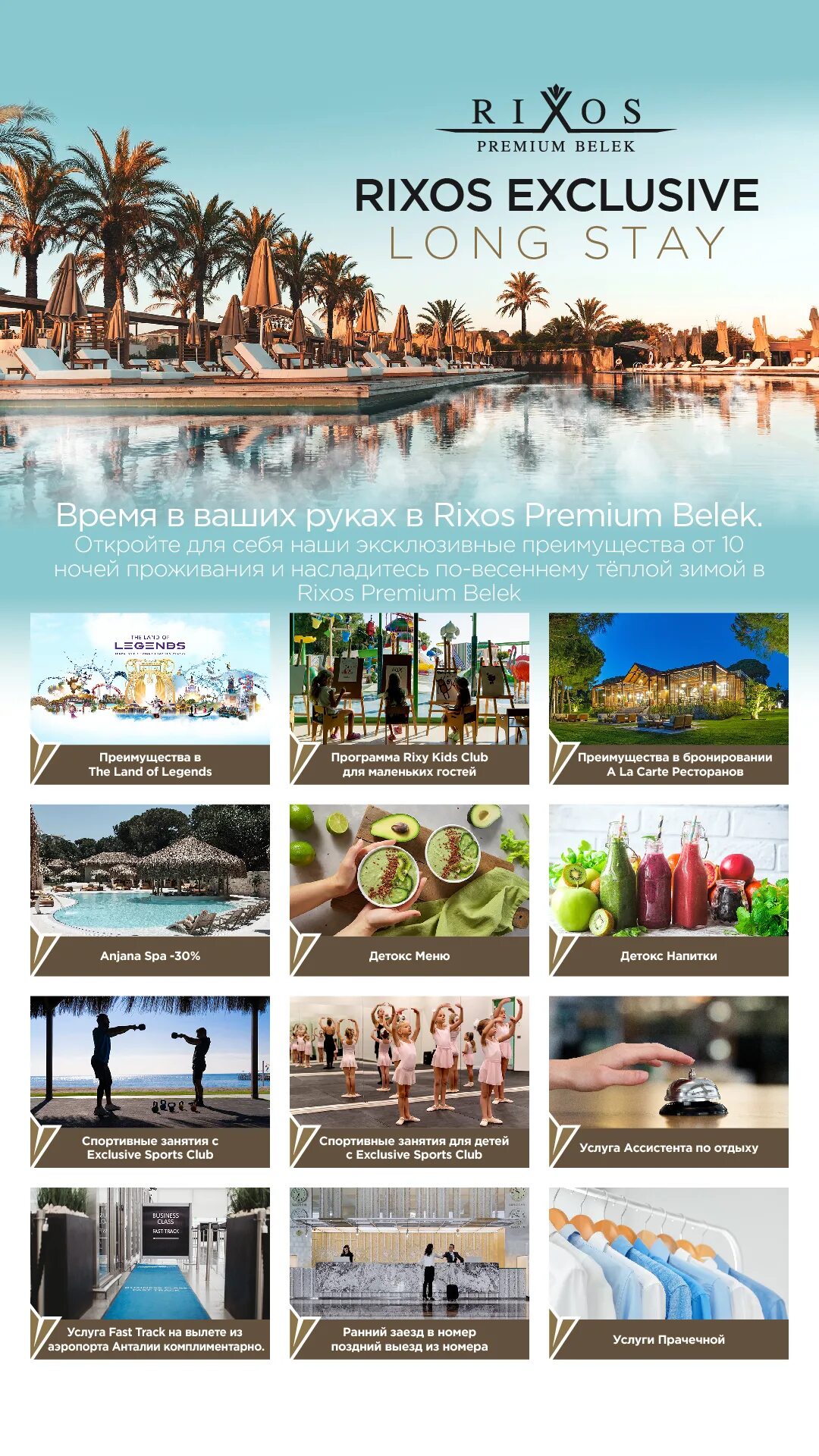 Rixos программа. Rixos premium belek 5 новый год. rixos premium belek новый год. риксос премиум белек аквапарк. риксос премиум белек карта отеля.