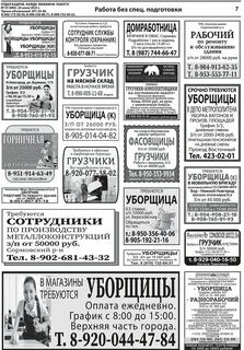 Газета разместить вакансию