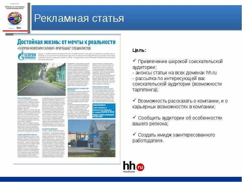 Реклама в журнале пример. Рекламная статья. рекламная статья пример. рекламная статья в журнале. примеры рекламных статей.