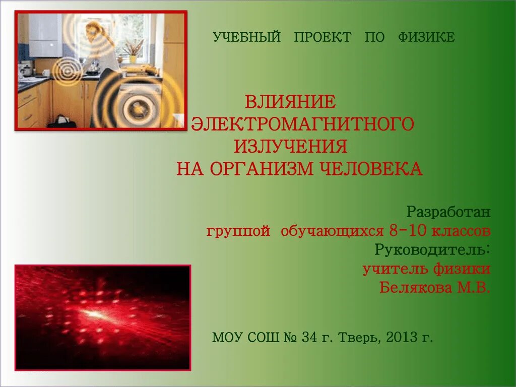 Изменения магнитного излучения. Влияние электромагнитного излучения на организм человека. электромагнитное излучение это в физике. электромагнитное излучение влияние на человека. влияние электромагнитных излучений на живые организмы.