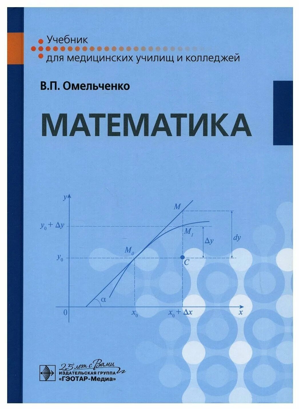 Матиматика учебник. Книга математика. Учебник. Учебник по математике. Математический учебник.