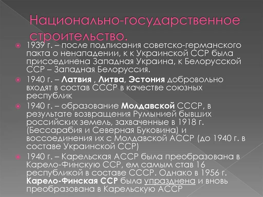 Национально-государственное строительство. Национально-государственное строительство СССР. Национально-государственное строительство в 1920-е годы. Национально-государственное строительство СССР В 1920-Е гг.