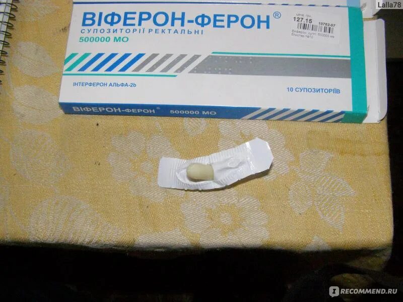 Можно ли вставить и виферон. Виферон свечи. виферон свечи 5000. виферон свечи цвет. виферон свечи какого цвета.