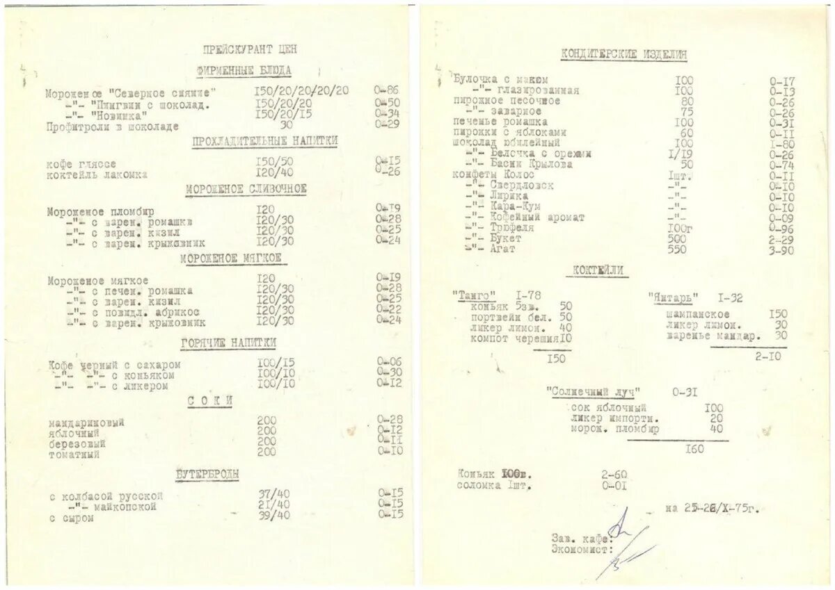 Меню советских столовых. Меню Советской столовой. Меню СССР В столовых. Кафе мороженое советское меню. Советское меню на неделю