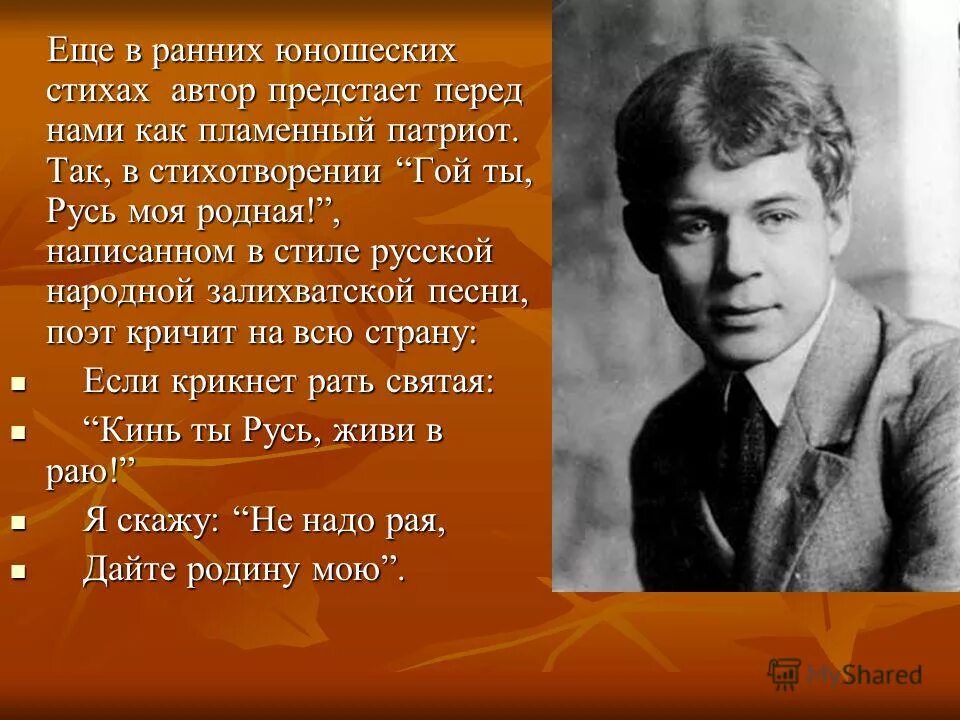 Именно поэт. Есенин поэтический образ Есенина. Есенин тема Родины. Родина в лирике с.Есенина доклад. Тема Родины в поэзии Есенина.