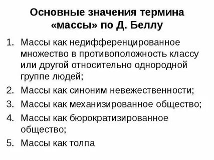 Масса синоним