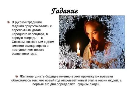 Желание на святки