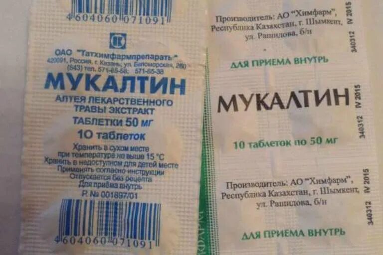 Мукалтин Авва рус. Мукалтин таблетки от кашля. Таблетки от кашля мукалтин в таблетках. Мукалтин таблетки от кашля детям. Мукалтин при сухом кашле можно