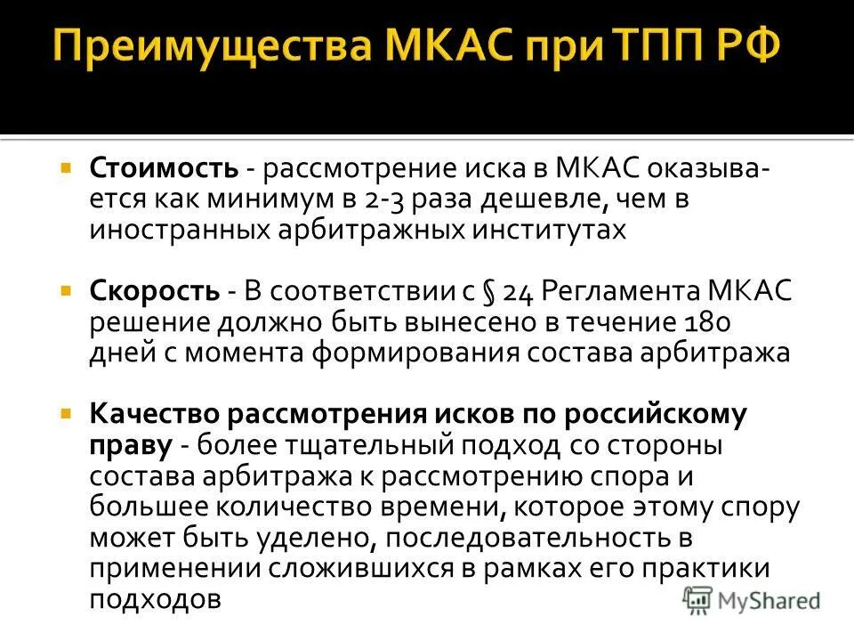 Решения международных коммерческих арбитражей