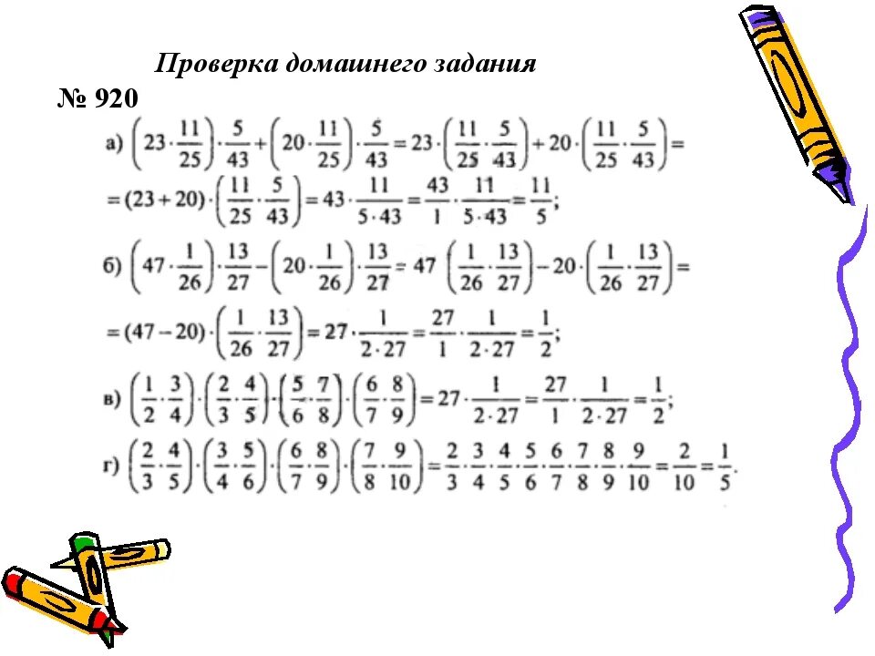 Дроби 5 примеры со скобками. Примеры с дробями. сложные примеры с дробями. дроби примеры для решения 5 класс. длинные примеры с дробями.