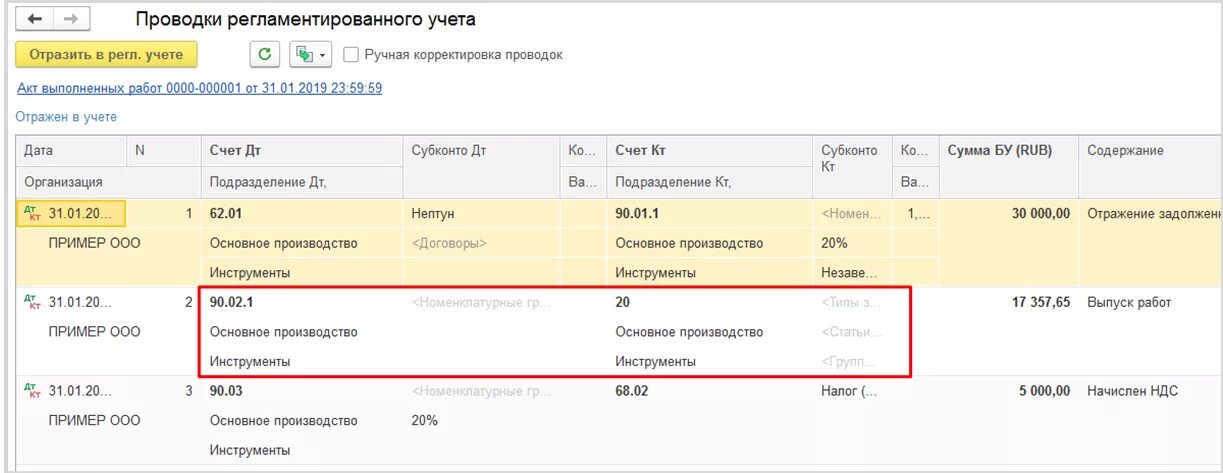 Закрытие счета 20 26 25. Закрытие счета 25 в 1с проводки. 20 Счёт в бухгалтерии проводки. Проводки по 10 счету бухгалтерского учета. Проводки с 20 счетом на предприятии.