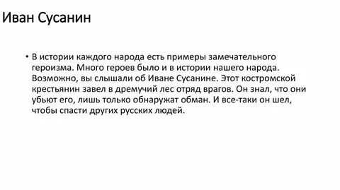 Истинный героизм ложный героизм примеры