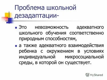 Большой школьный проблем
