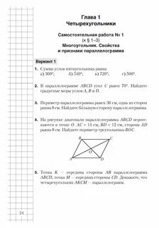 8 класс входная диагностическая работа по геометрии